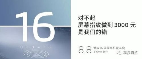 魅族16消息匯總 這或許是第一個為了公布價格而開發(fā)布會的產(chǎn)品